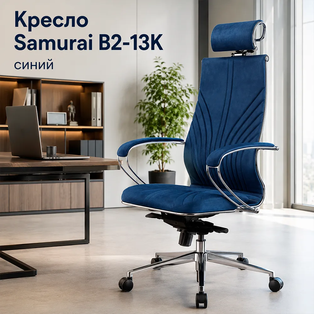 Кресло Samurai B2-13K  (Велюр GoyaLE синий 2B8.9.14.49)