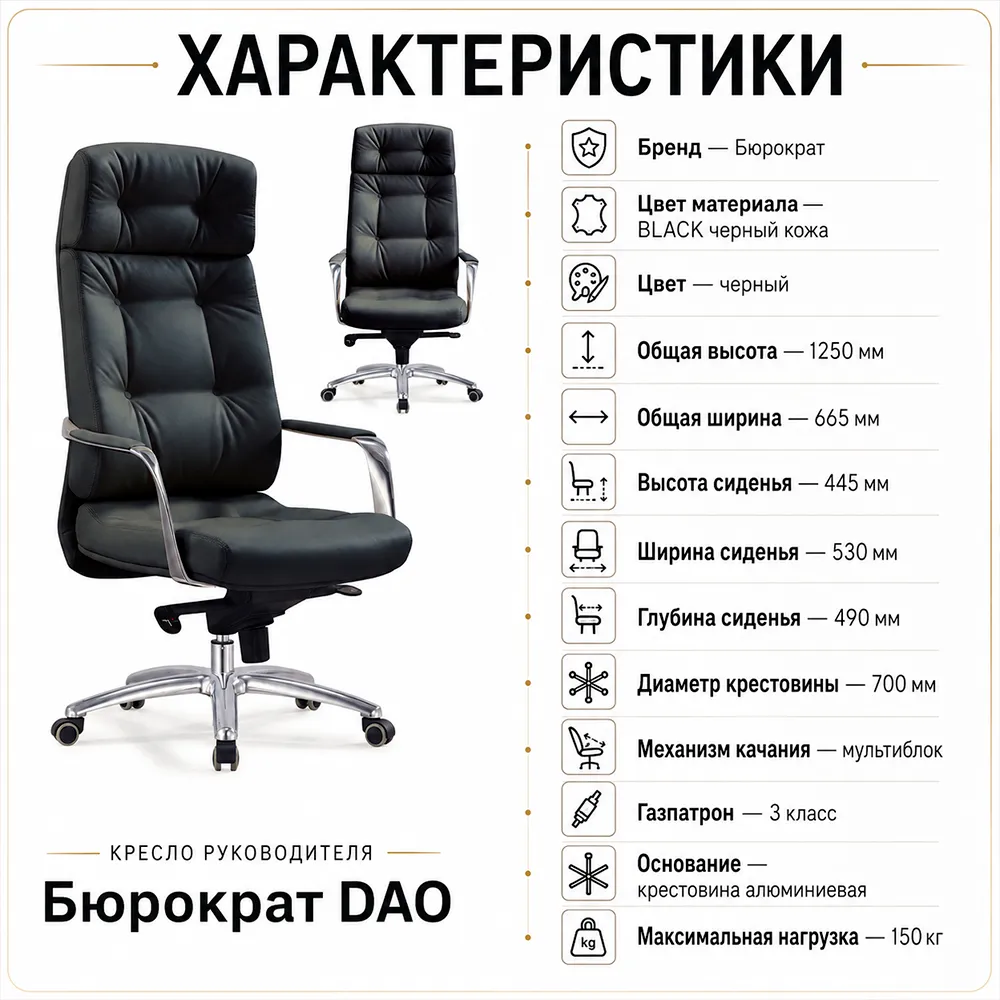 Кресло Бюрократ DAO черный кожа крестов. алюминий 