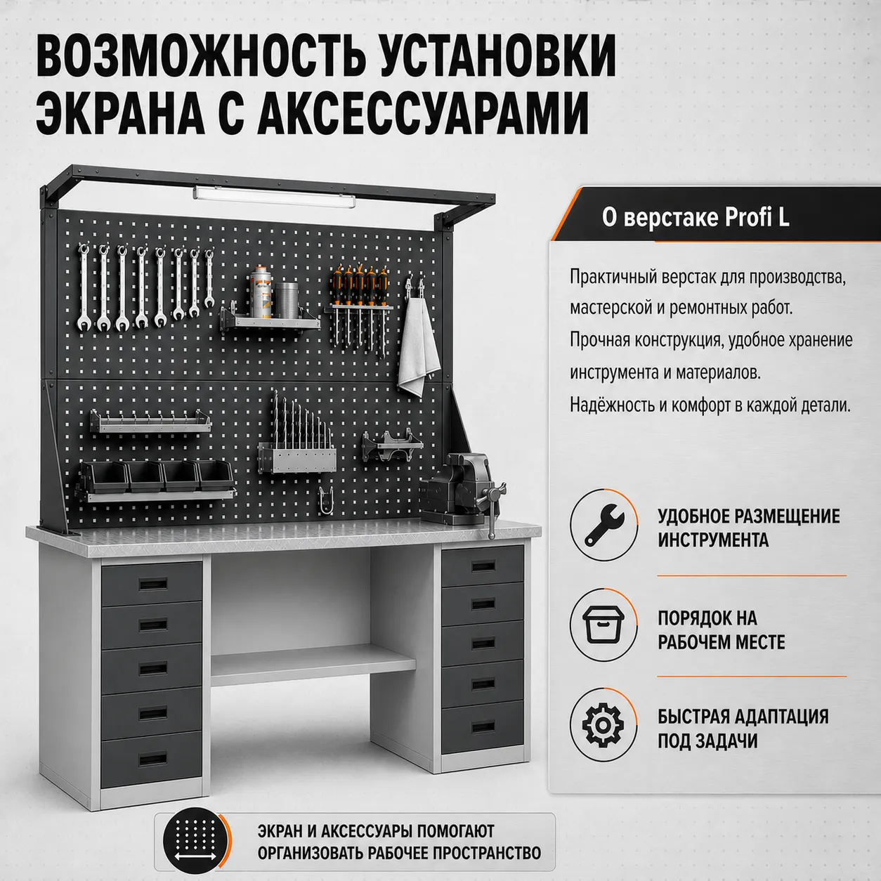 Верстак слесарный Profi L L140.OL1/L5.020