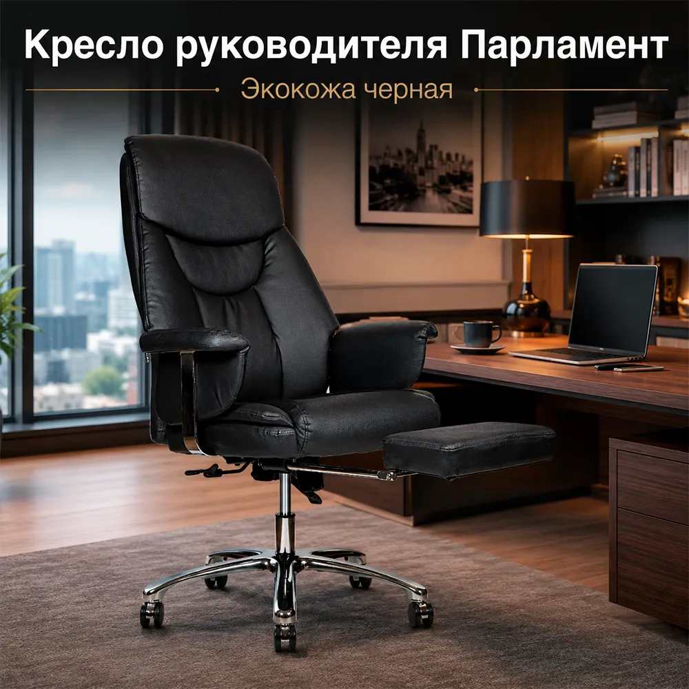 Кресло руководителя Парламент экокожа черная