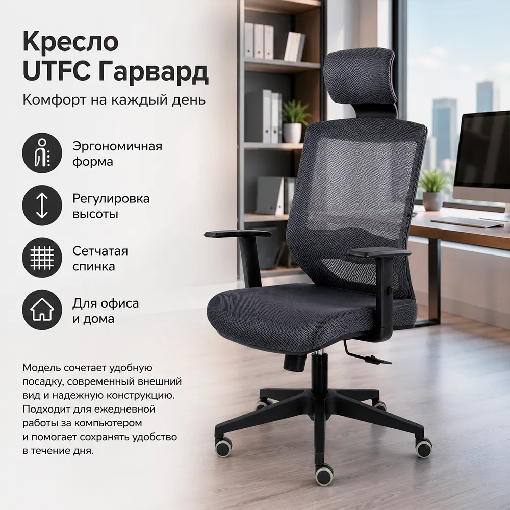 Кресло UTFC Гарвард CH-500 PL E11-k/TW-01 черный