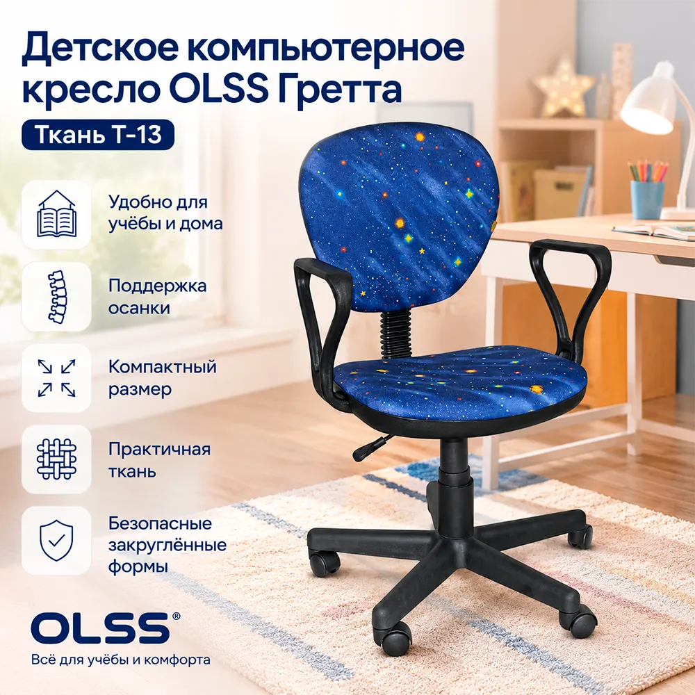 Кресло детское OLSS Гретта подл. Самба ткань Т-13