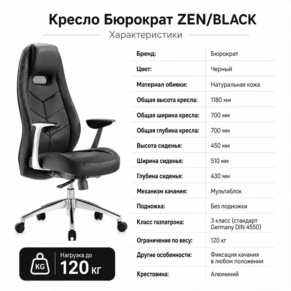 Кресло Бюрократ ZEN/BLACK черный кожа крестовина алюминий