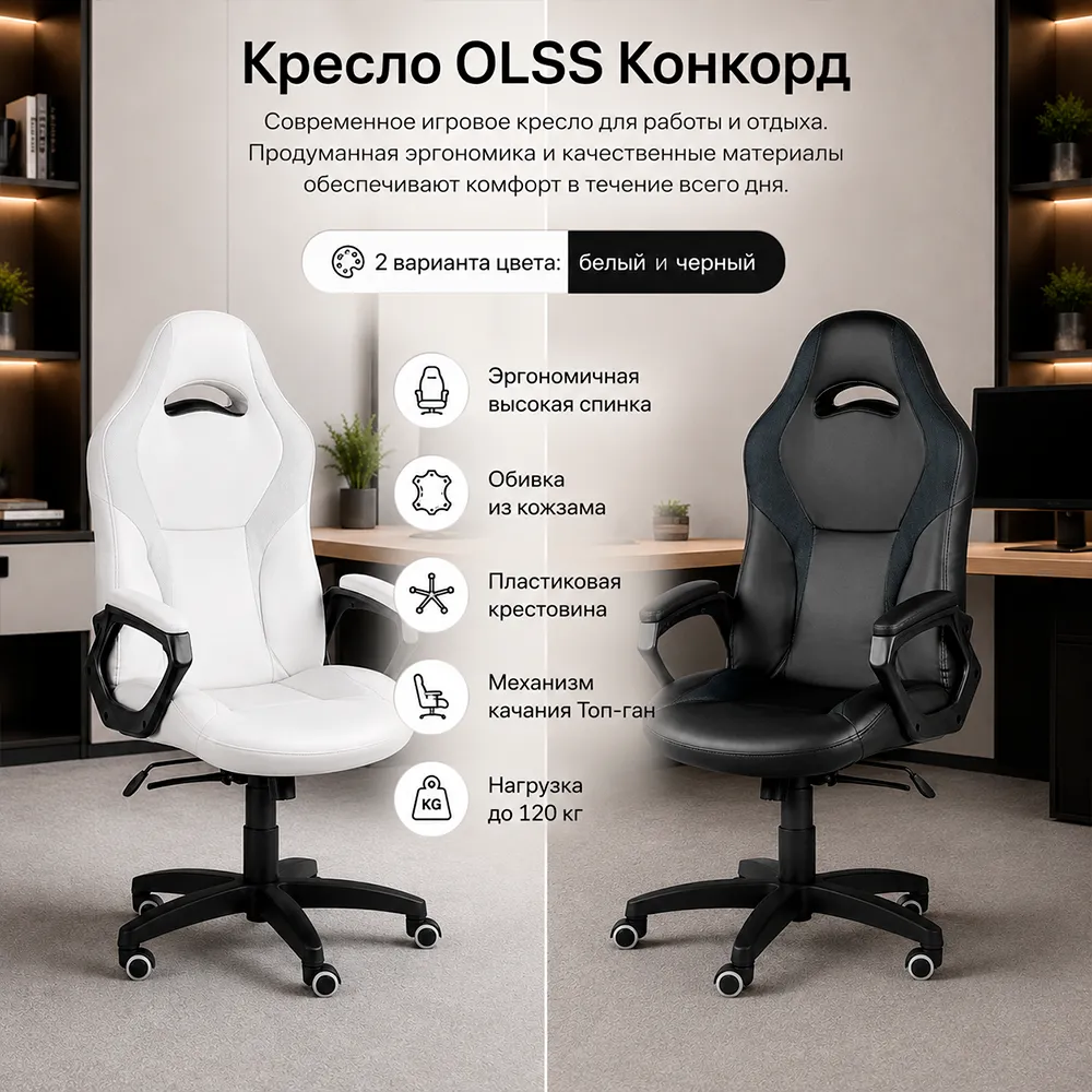 Кресло OLSS Конкорд