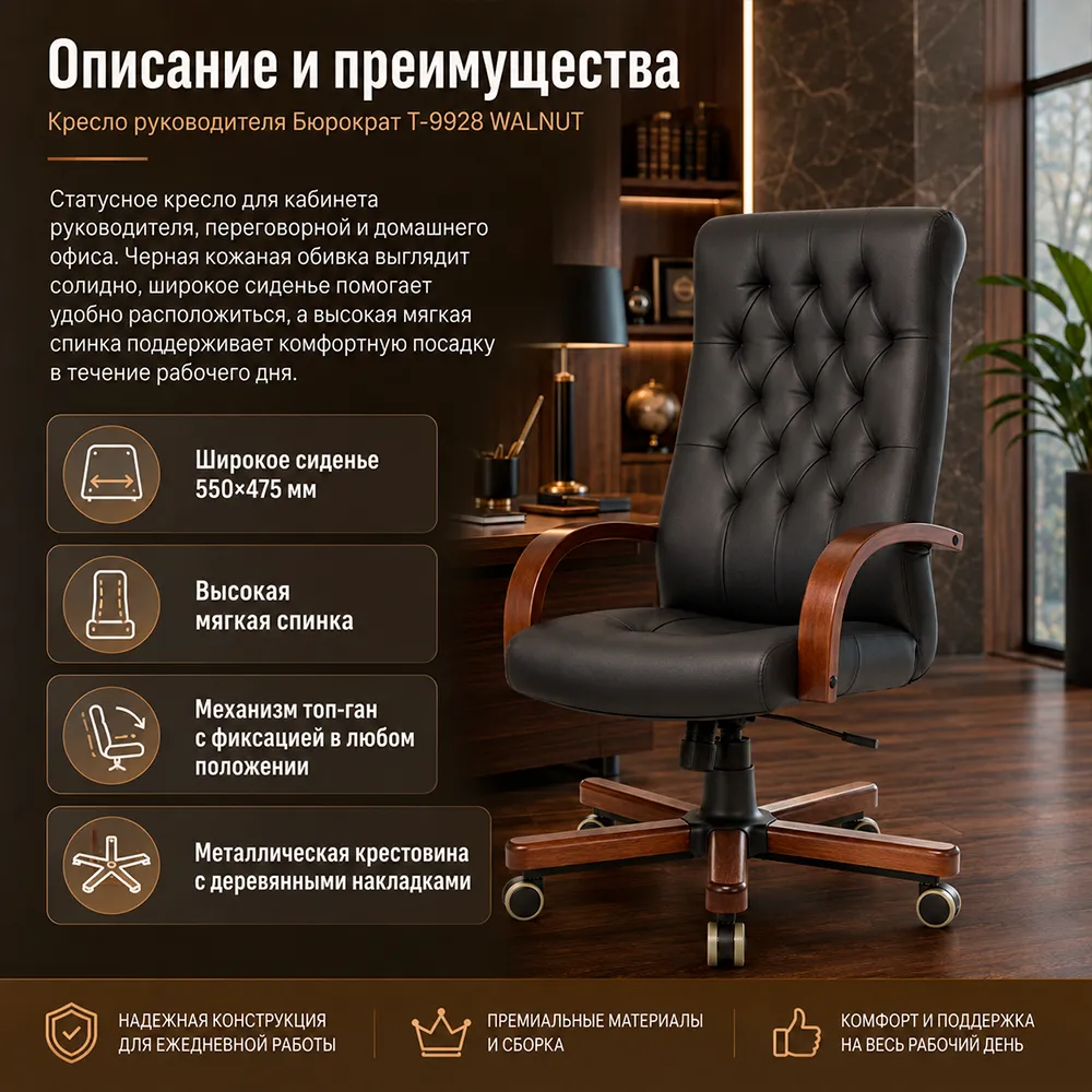 Кресло руководителя Бюрократ T-9928 WALNUT черный кожа крестов. металл/дерево