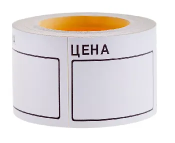 Ценник большой 50*40мм, белый, 200шт./рулон
