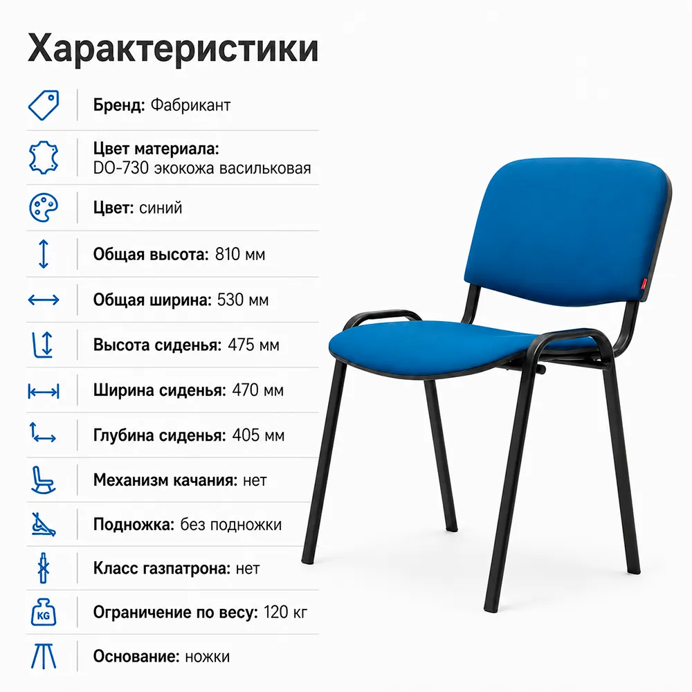 Стул офисный ИЗО БЛ(BL) экокожа DO-730 васильковая