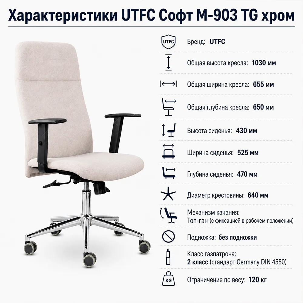 Кресло UTFC Софт М-903 TG хром
