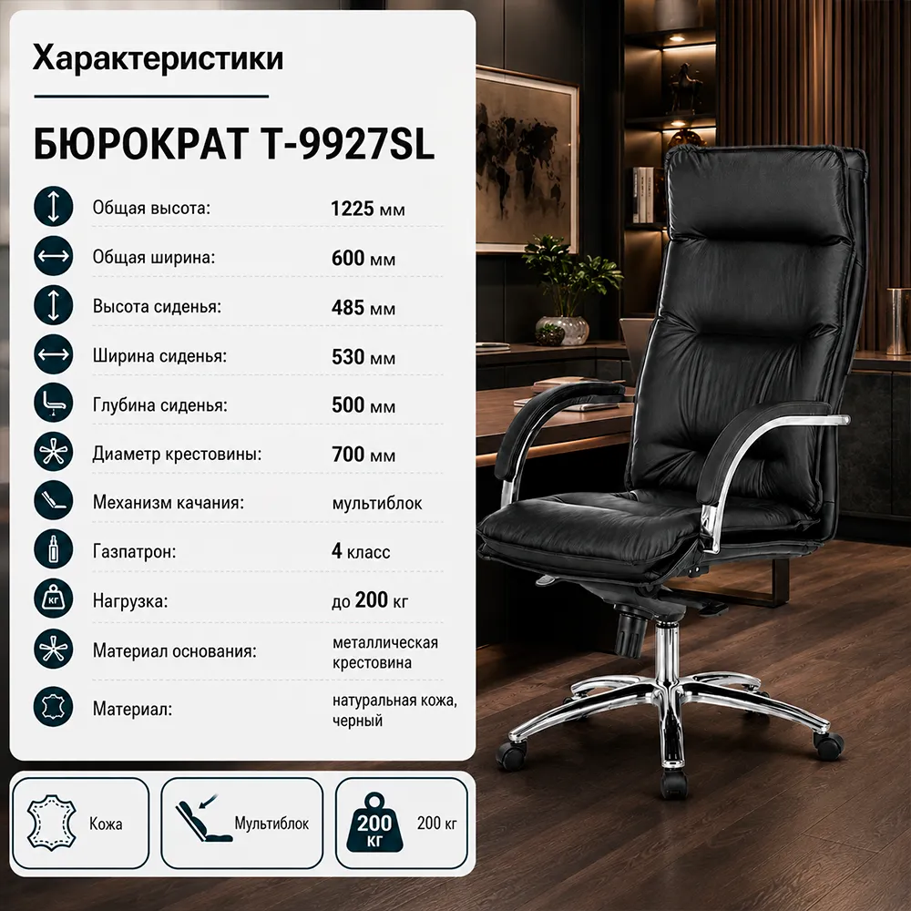 Кресло Бюрократ T-9927SL черный кожа крестов. металл хром