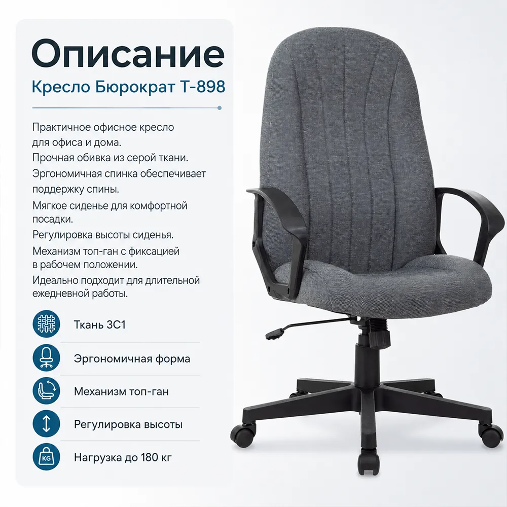 Кресло Бюрократ T-898 серый 3C1 крестов. пластик
