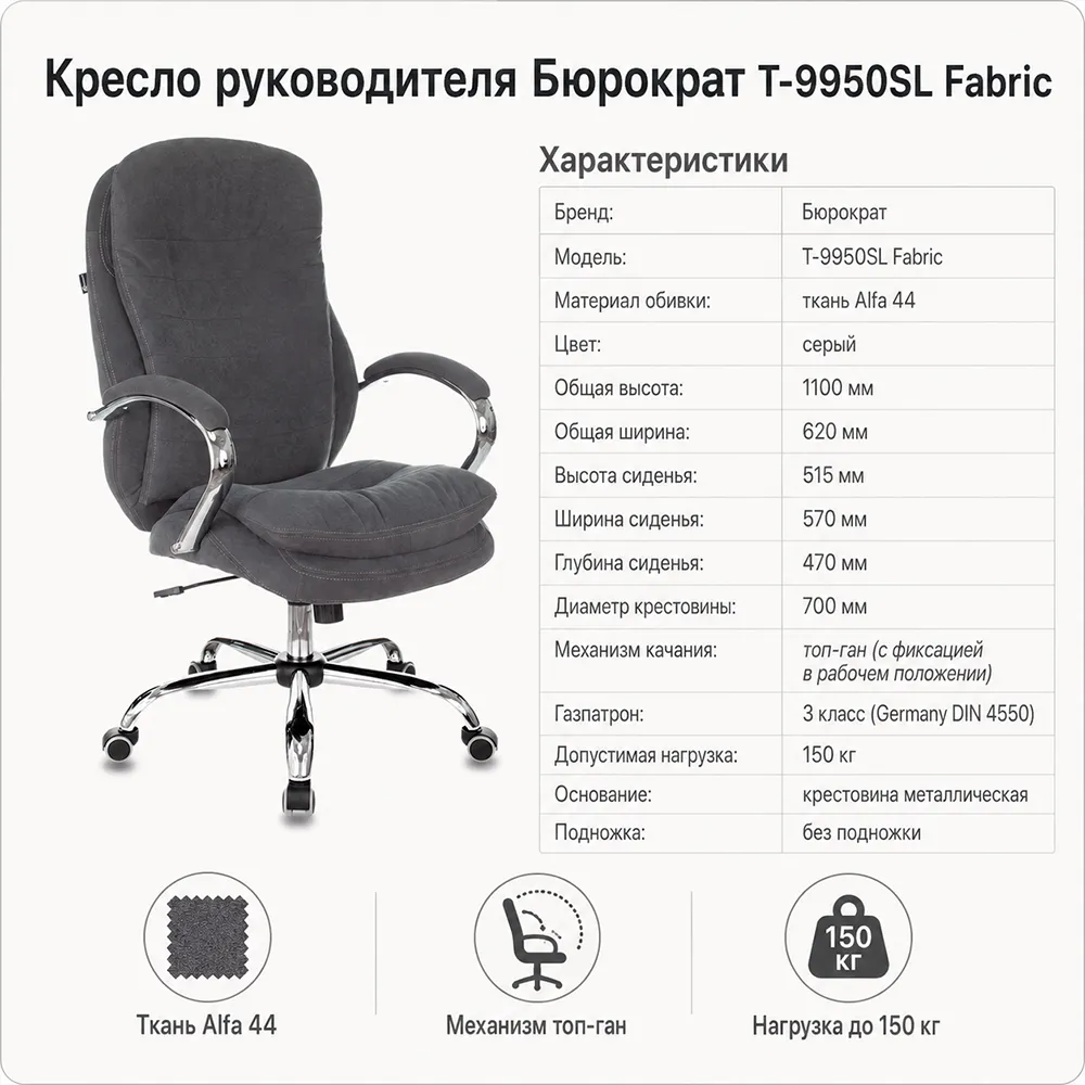 Кресло руководителя Бюрократ T-9950SL Fabric серый Alfa 44 крестов. металл хром