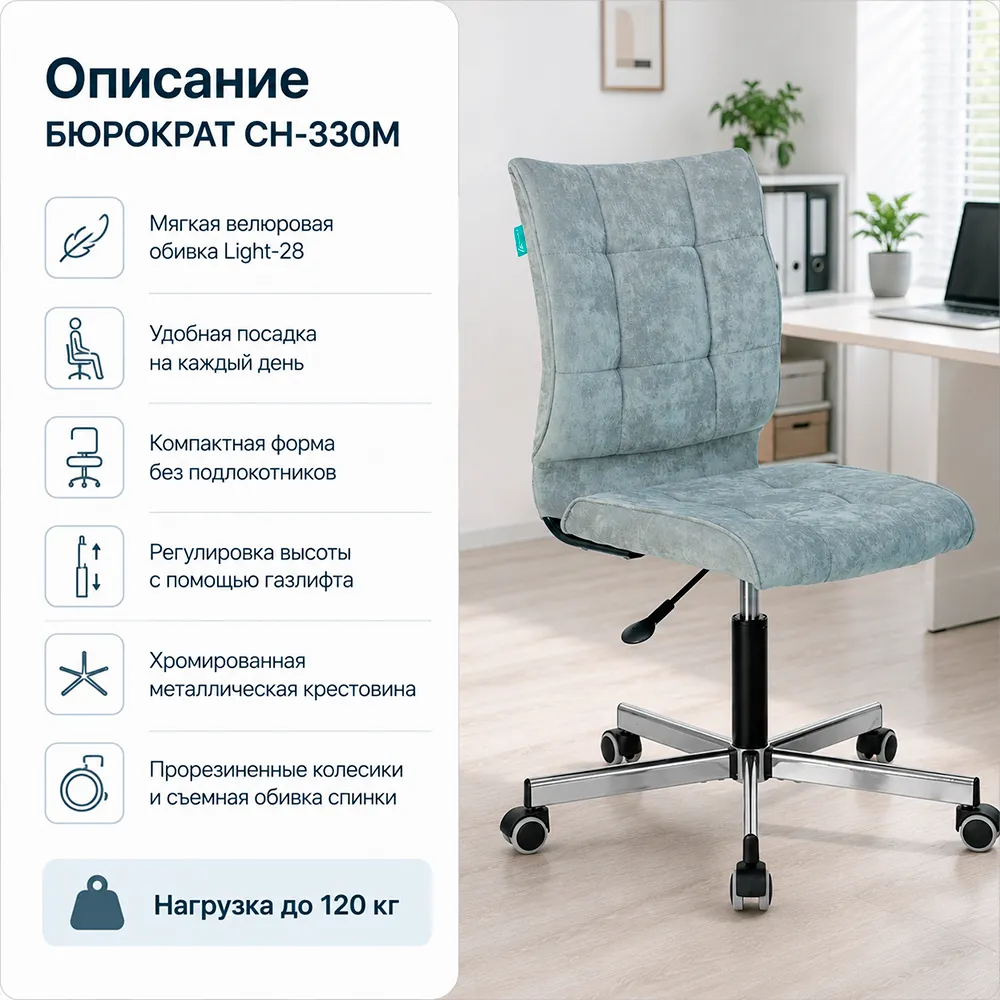 Кресло офисное Бюрократ CH-330M серо-голубой Light-28 крестов. металл хром