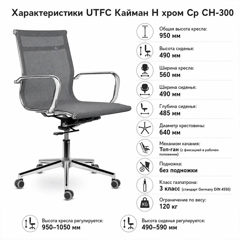 Кресло руководителя UTFC Кайман H хром Cp CH-300