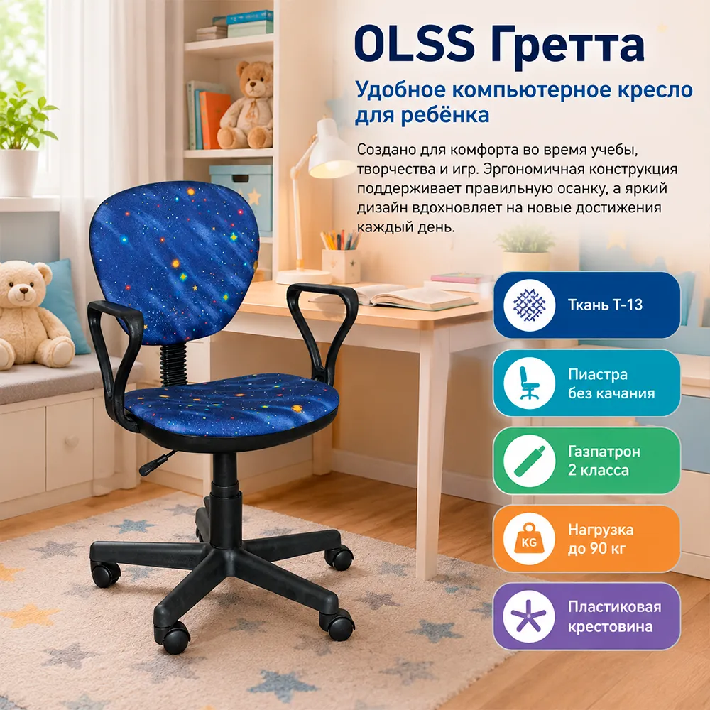 Кресло детское OLSS Гретта подл. Самба ткань Т-13