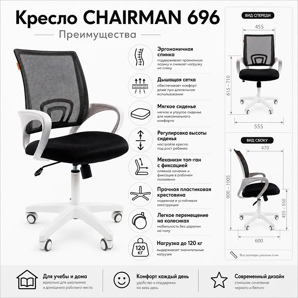 Кресло детское CHAIRMAN 696 white TW-01 черный