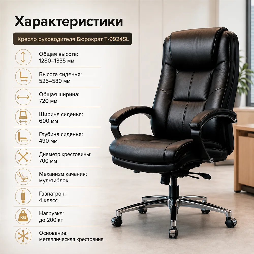 Кресло руководителя Бюрократ T-9924SL черный кожа крестов. металл хром