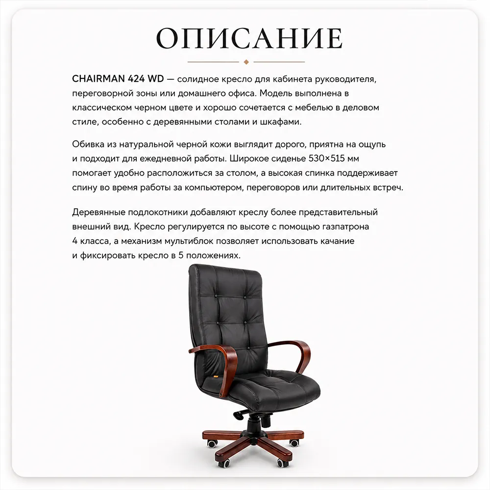Кресло руководителя CHAIRMAN 424 WD кожа черная