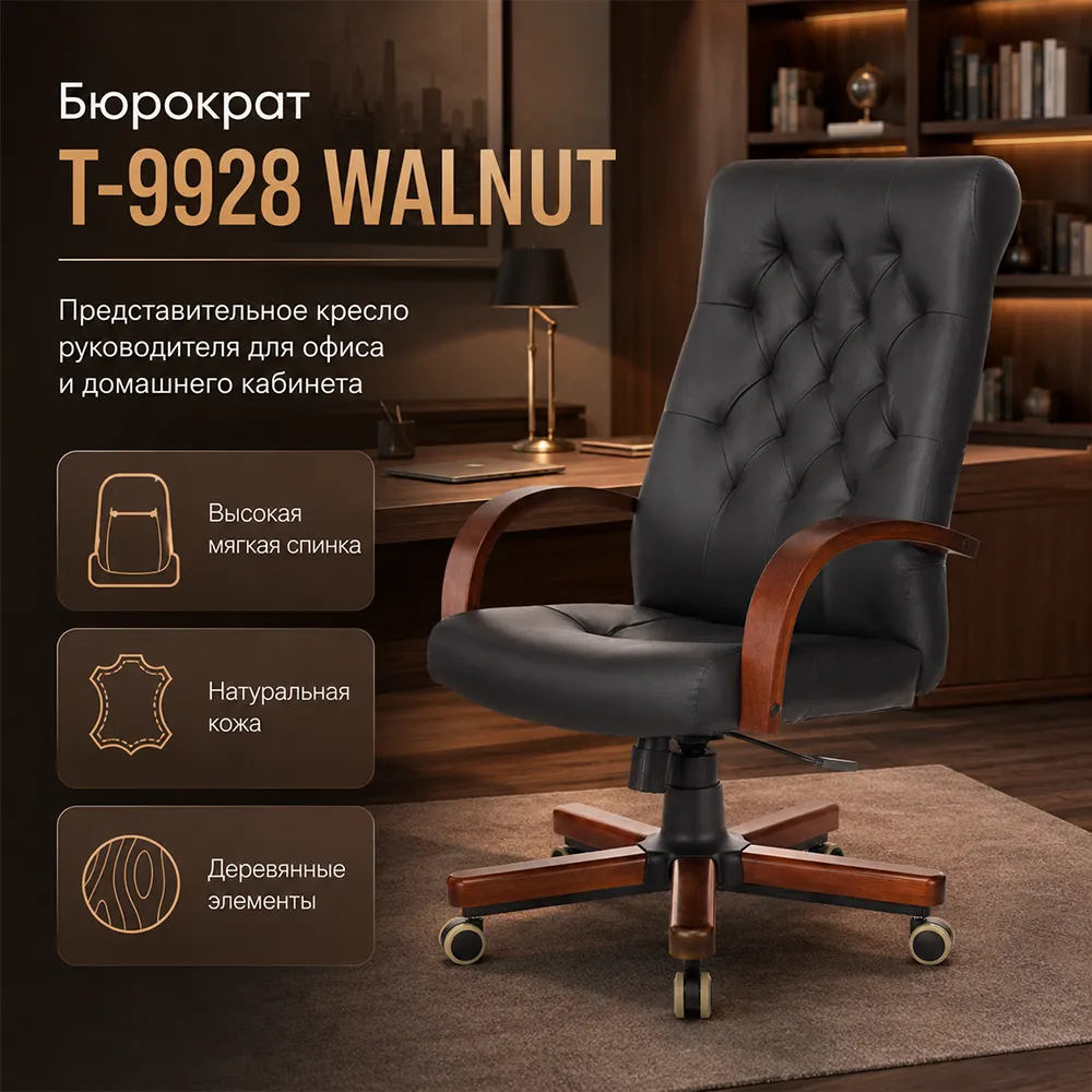 Кресло руководителя Бюрократ T-9928 WALNUT черный кожа крестов. металл/дерево
