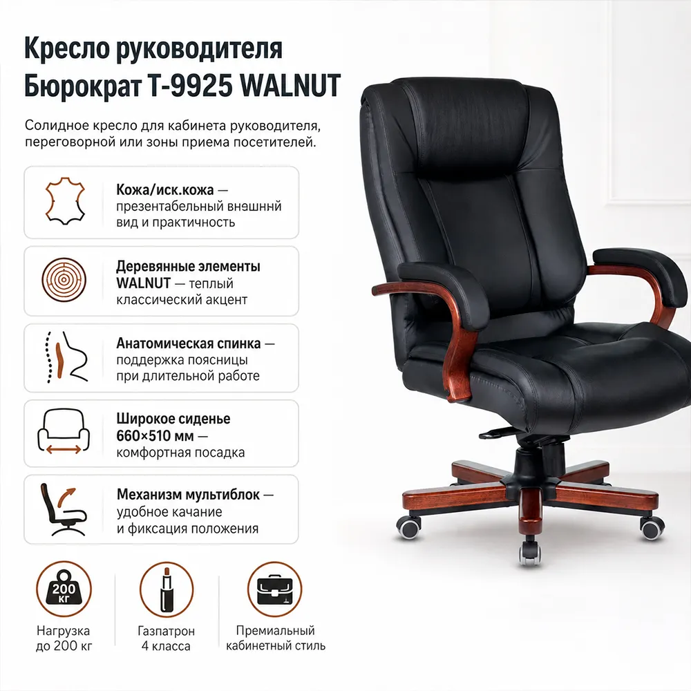 Кресло руководителя Бюрократ T-9925 WALNUT черный кожа/иск.кожза крестов. металл/дерево