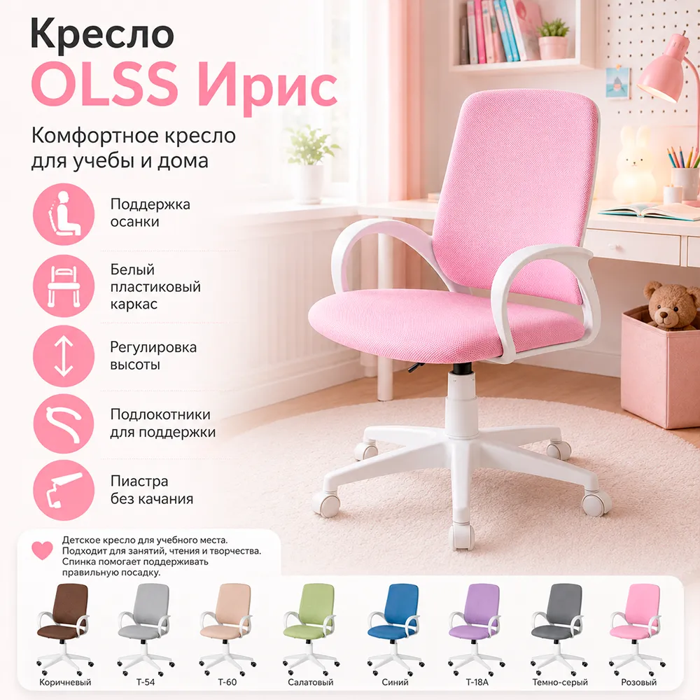 Кресло детское OLSS Ирис белый пластик