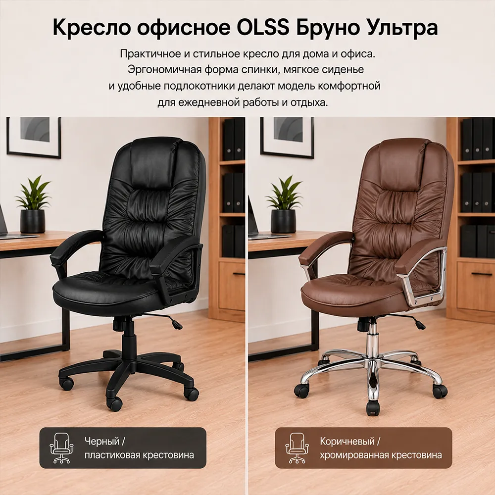 Кресло OLSS Бруно Ультра 