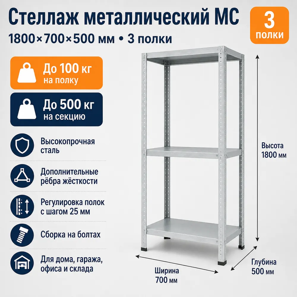 Стеллаж для дома MC-100 1800*700*500(5 полок)