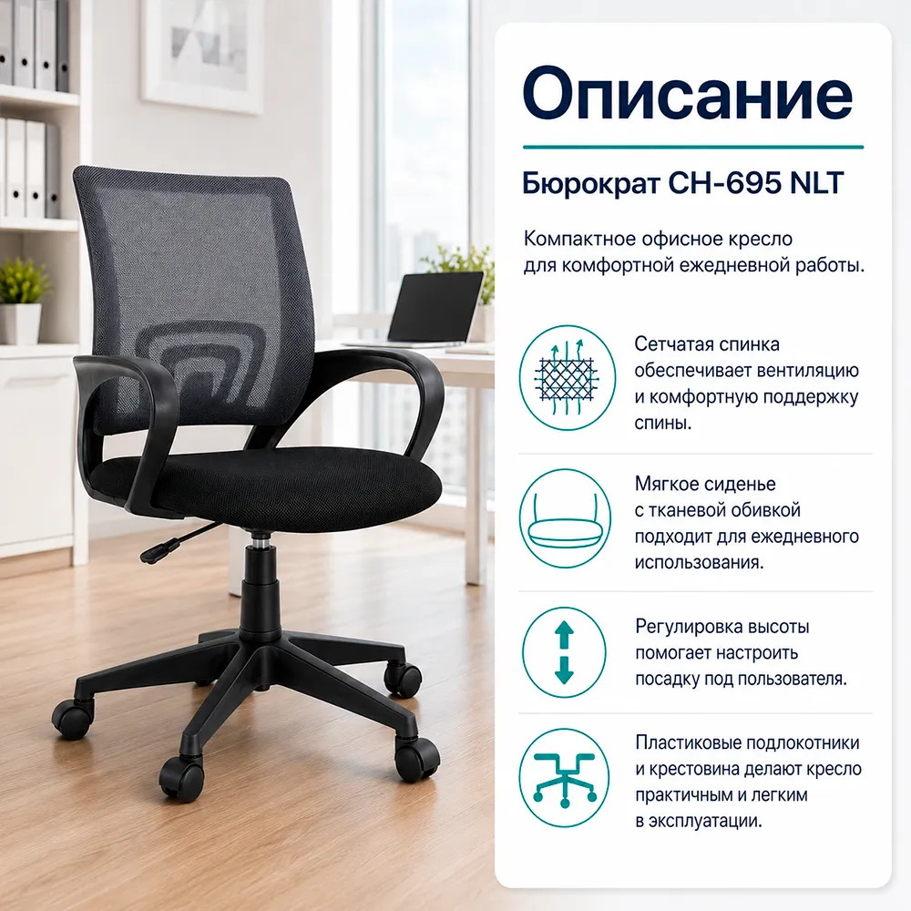 Кресло офисное Бюрократ CH-695 NLT темно-серый TW-04 сиденье черный TW-11 сетка/ткань крестов. пластик