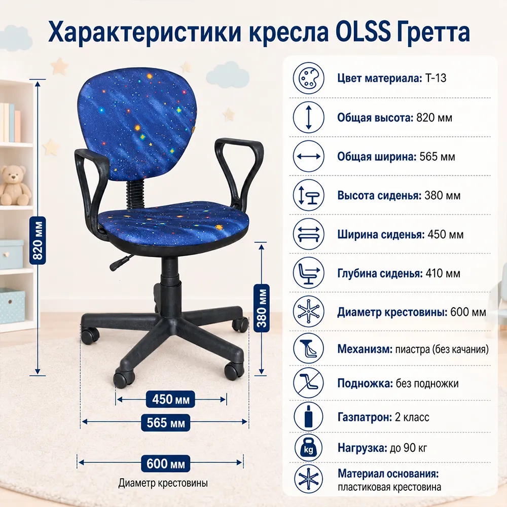 Кресло детское OLSS Гретта подл. Самба ткань Т-13