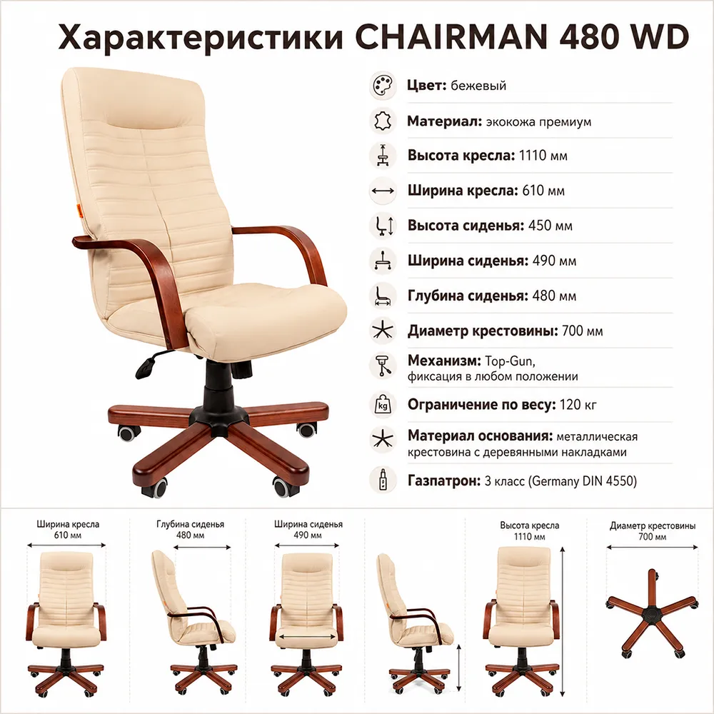 Кресло руководителя CHAIRMAN 480 WD орех подлокотники + крестовина, экокожа премиум бежевая