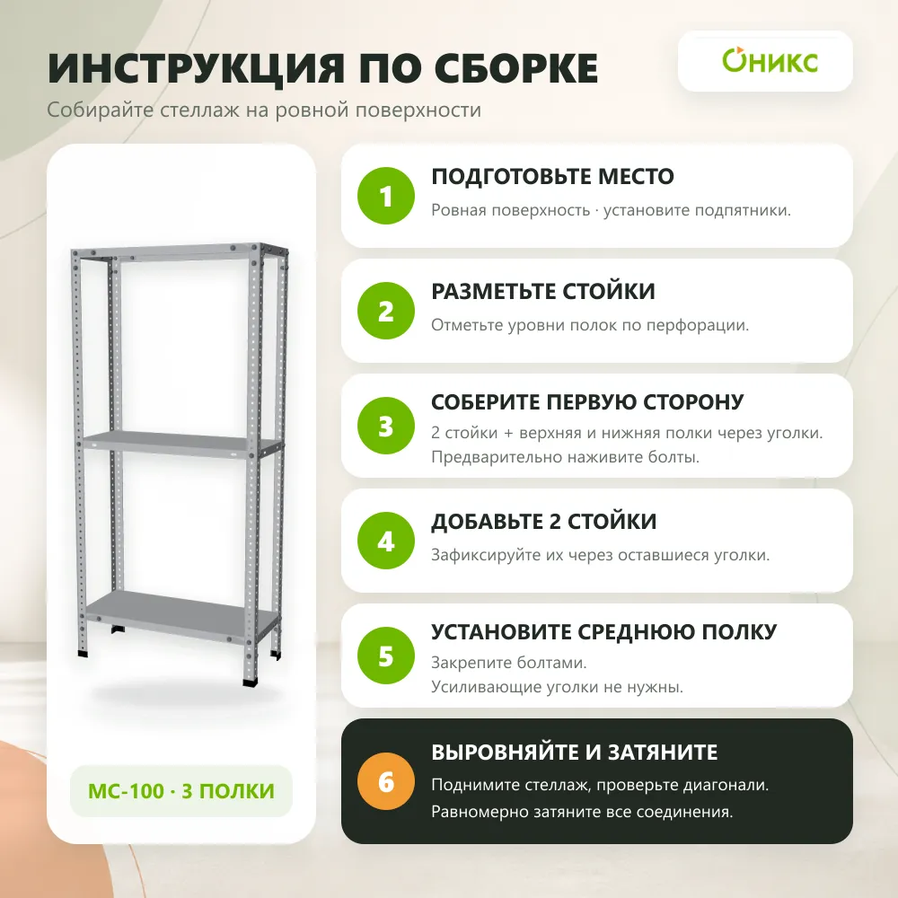 Стеллаж для дома MC-100 1500*700*300 (3 полки)